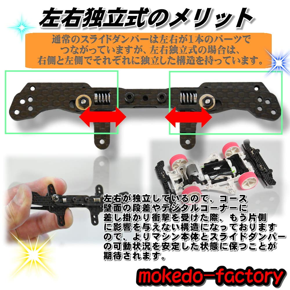 Slide damper unit Left and right independent type made of carbon mokedo-factory (Mokedo Factory) (for rear)
