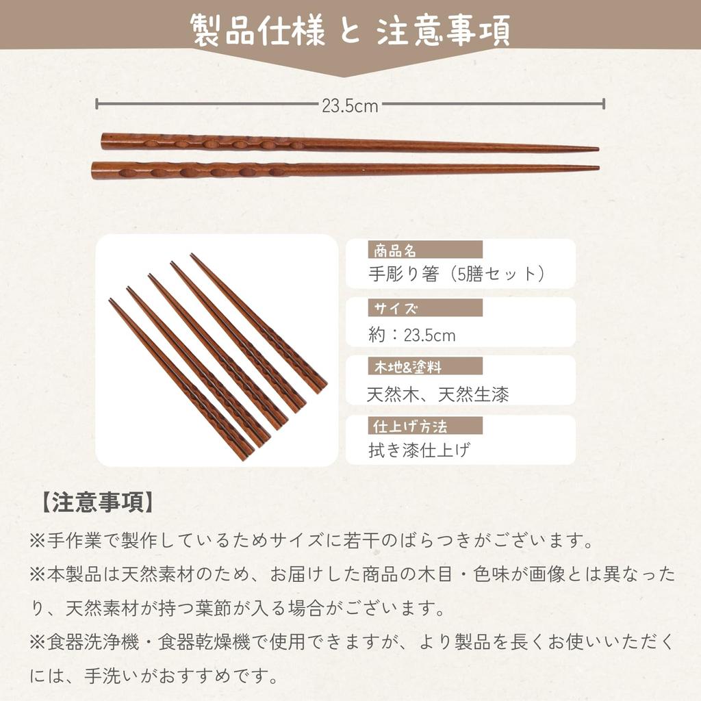 Tokunari Wooden Lacquered Set of 5 Modern Japanese Chopsticks Chopsticks, 23.5cm, Easy-to-Use (Ranbori) TAE-503