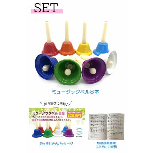 Aoba Musical Instrument Handbells, 8-note set, includes instruction manual with sheet music and carrying case