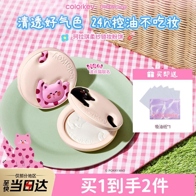 Color Key Soft-Focus Setting Powder