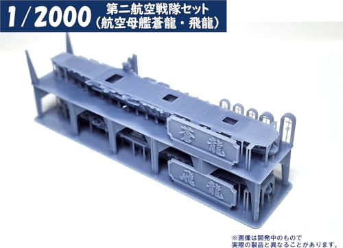 HMA 1/2000 2nd Carrier Set, Aircraft Carriers Soryu and Hiryu, Resin Kit (Ship)