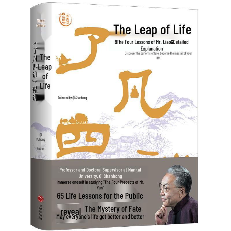 Liao Fan s Four Lessons: Life s Leap