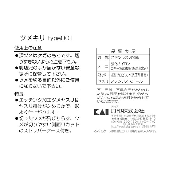 KAI Nail Clipper type001 M Curved Blade Made in Japan KE0101