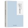 Yu Guanying's Annotated Ancient Chinese Poetry Series