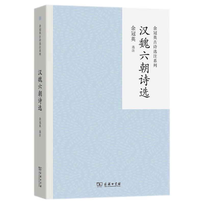 Yu Guanying's Annotated Ancient Chinese Poetry Series