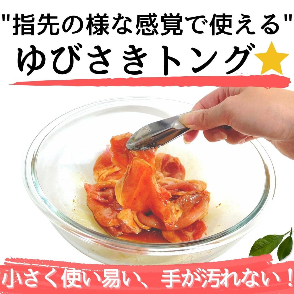 LEONIA Tsubame City Fingertip Tongs, Cookware, Made in Japan, Stainless Steel, Set of 2