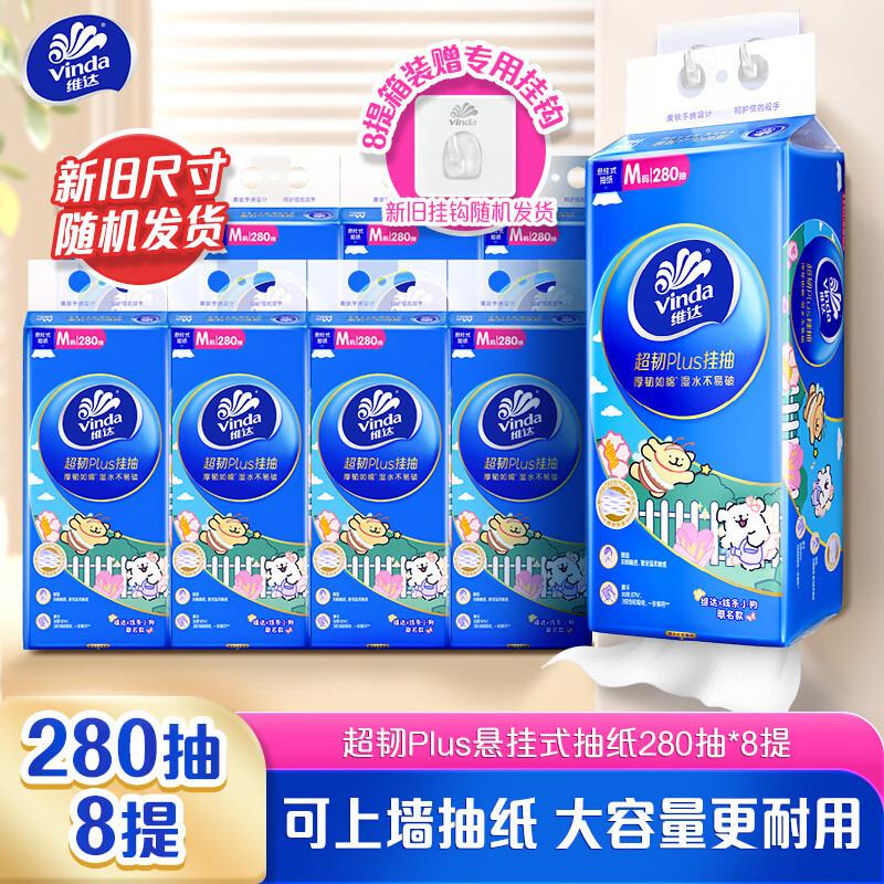 Vinda Super Tough Plus Hanging Facial Tissues - Line Art Puppy (8-Pack)