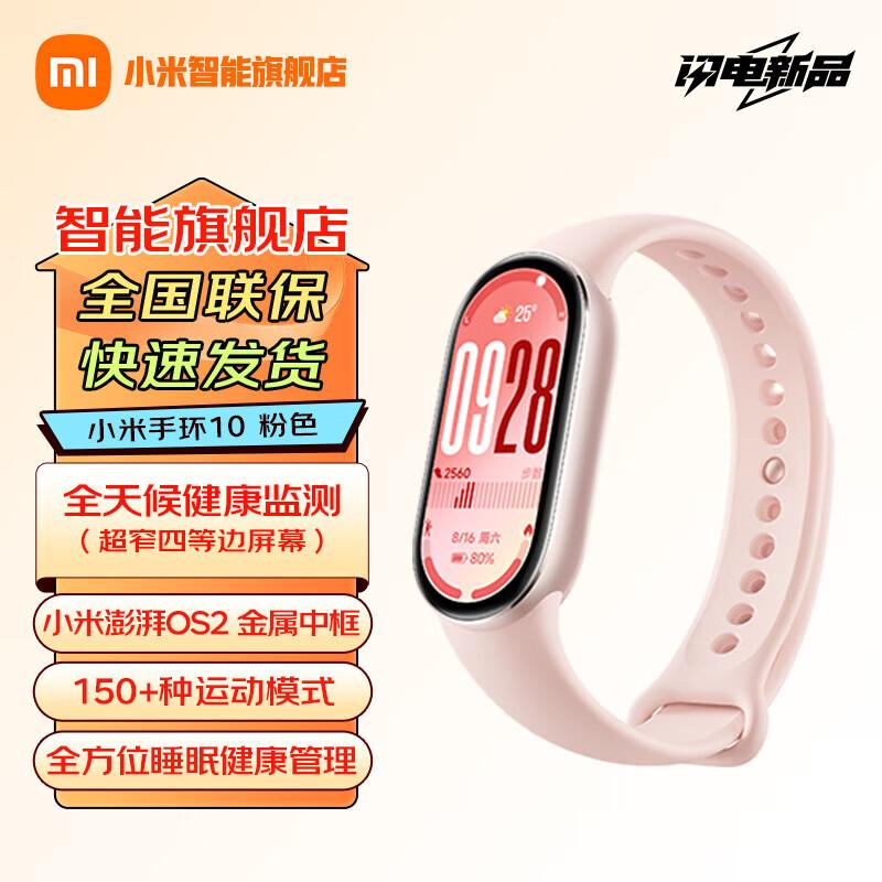 Xiaomi Smart Band 10 Sleep Scientist Edition (CN version)