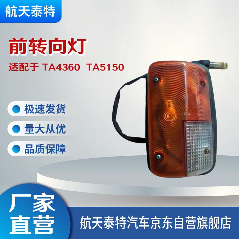 Aerospace T-Tech Right Front Turn Signal Lamp