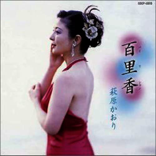 

CD KAORI HAGIWARA - Hyakurikou(Bailishan) Japan ObiJapanese Pop/Rock Used