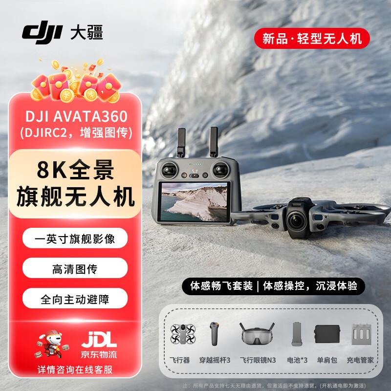 DJI Avata 360 8K Panoramic FPV Drone (CN version)