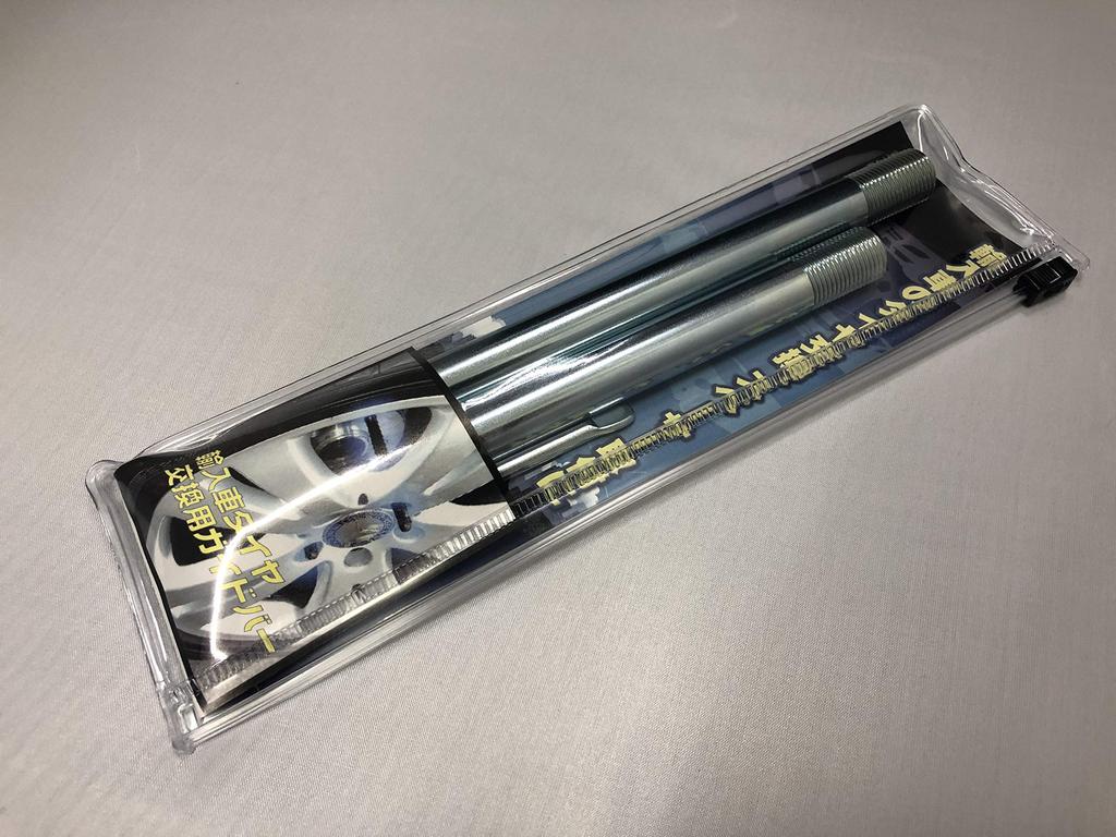 BMW Motor Tire Replacement Guide Bar M14 x P1.25 Long and Short Set of