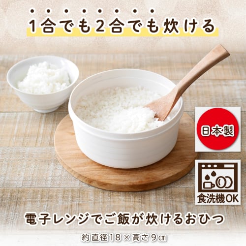 Astro Ohitsu White, 1-2 Cup Capacity, Microwave Rice Cooker [Made In Japan, Refrigerated Storage], Antibacterial, Dishwasher Safe, Microwave Rice Cook