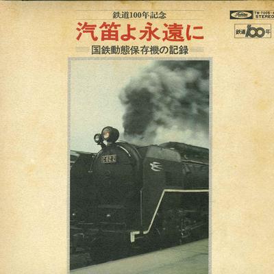 LP Record JAPANESE NATIONAL RAILWAYS - Railroad 100th Commemorative Train  TW70056 TOSHIBA RECORDS Japan Sound Effects & Nature Used