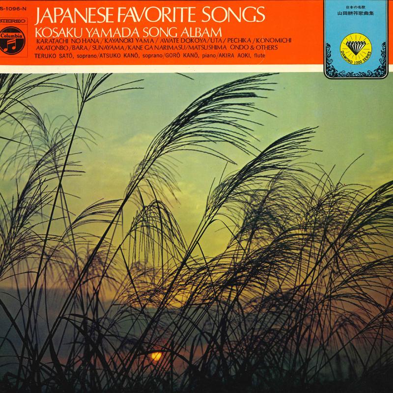 

LP Record - Kosaku Yamada Song Album MS1096N COLUMBIA 1970 Japan Classical Used