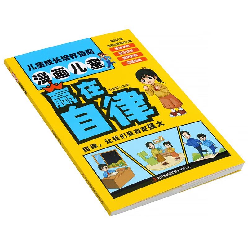 Children's Self-Discipline & Life Skills Comic Set