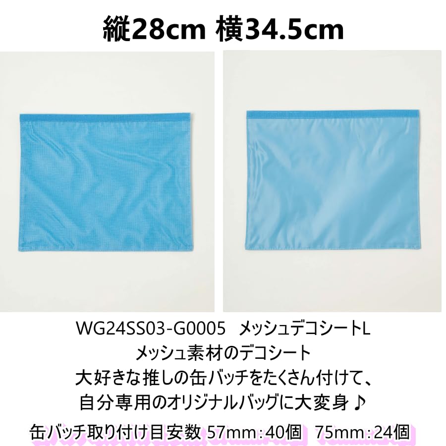 WEGO Mesh Deco Sheet Perfect for Ita and Oshikatsu Perfect for Custom Live and and Size F (Large) - Bags, Decorations, Goods. Events, Performances,