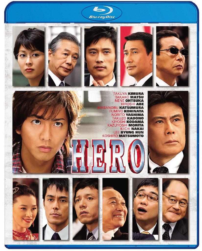 HERO Standard Edition Blu-ray (2007)