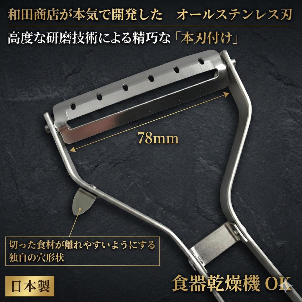 Wada Shoten King Stainless Steel 420J2 Manual Vegetable for Shredding Cabbage Peeler, All-Stainless Steel, High-Quality Blade, Peeler,