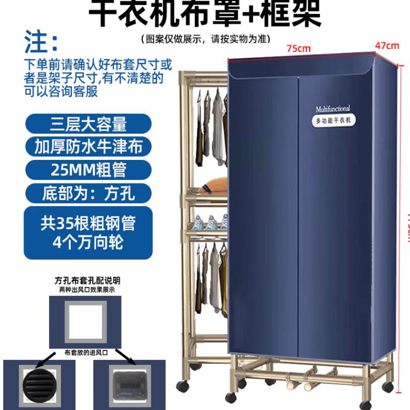 ZISIZ Dryer Cloth Cover with Frame