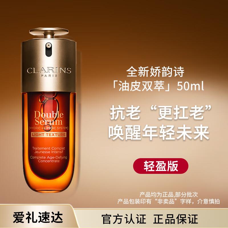 

Clarins Double Serum Light Texture 50ml