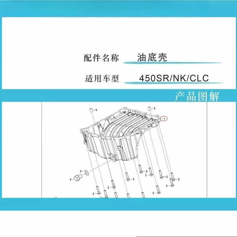 Motorcycle Engine Oil Pan Suitable for CF450SR/NK/CLC/MT