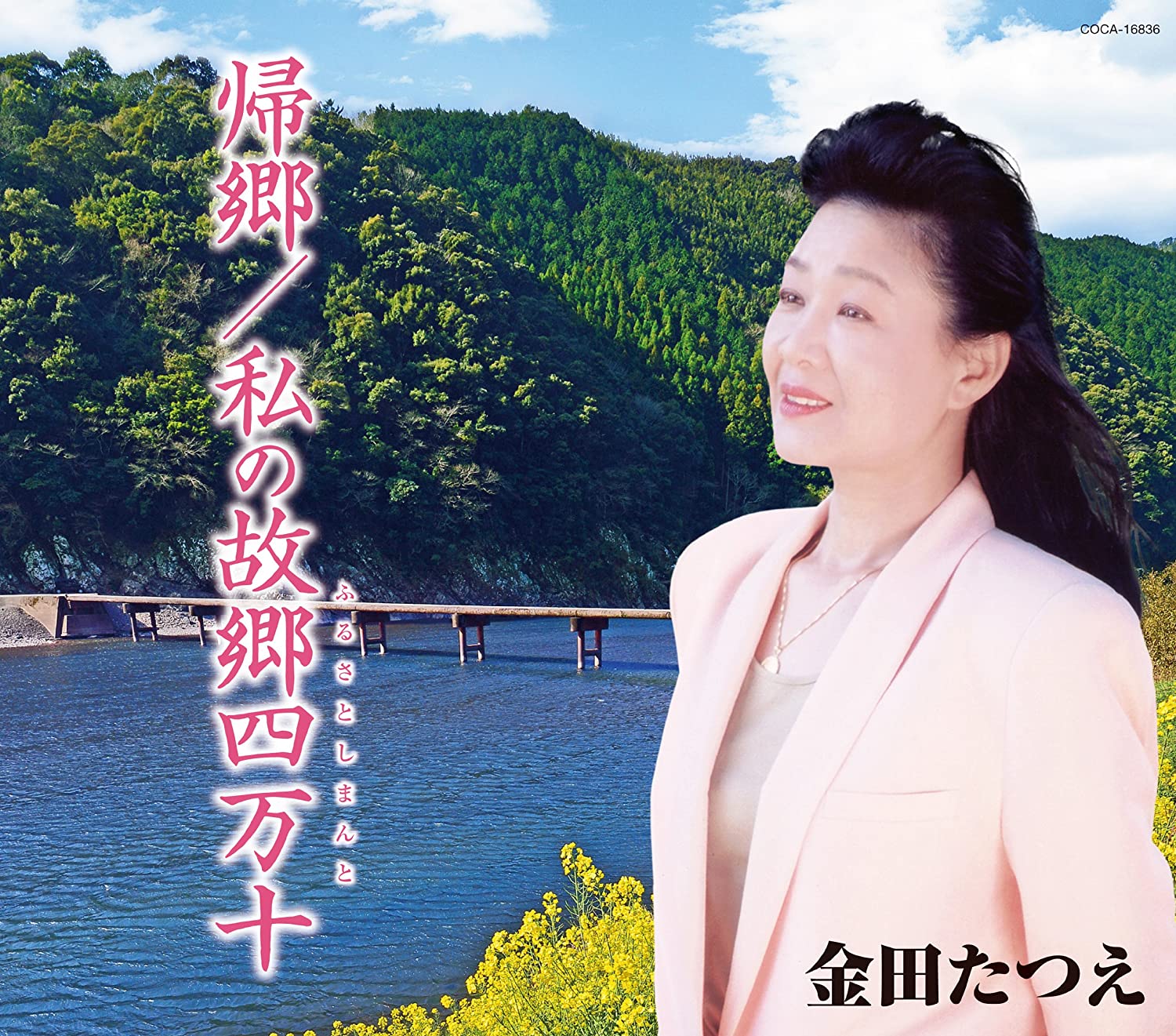 

CD TATSUE KANEDA - Kikyo / Watashi No Kokyo COCA16836 Japan ObiJapanese Enka Used