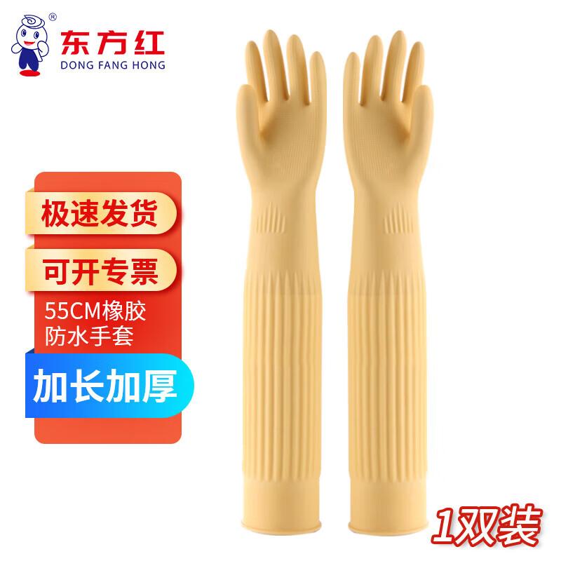 Dongfanghong 55CM Extended Sleeve Rubber Cleaning Gloves