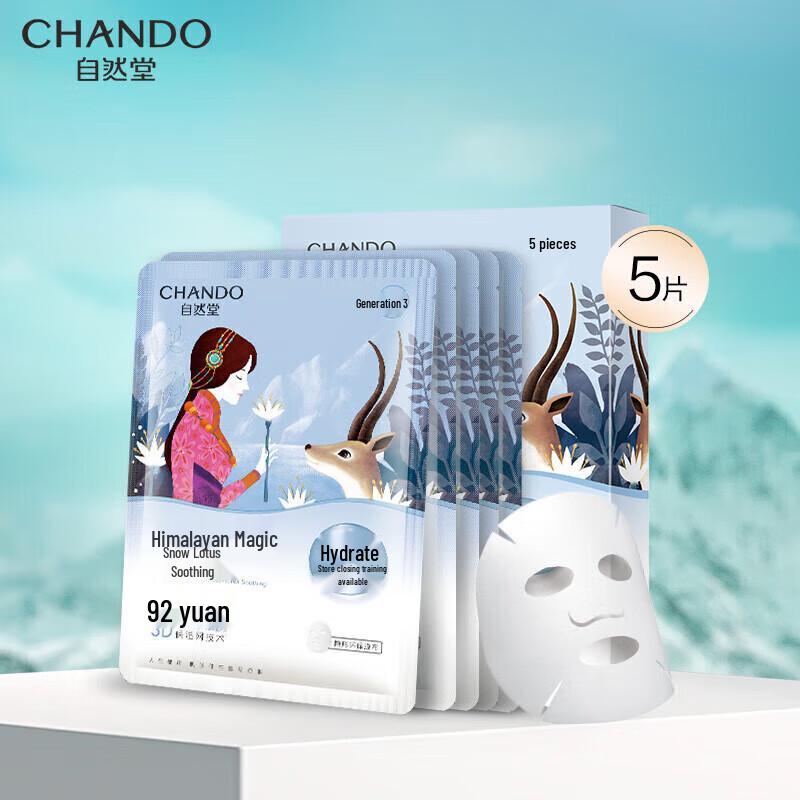 

CHANDO Snow Lotus Soothing Hydrating Mask