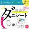 Alphax Dust Mite Control Sheet, Simply Place, Unscented, Large Size, 90 x 100 cm, 1 Sheet, Lasts 3 Months, Made in Japan, for Futons and Pets