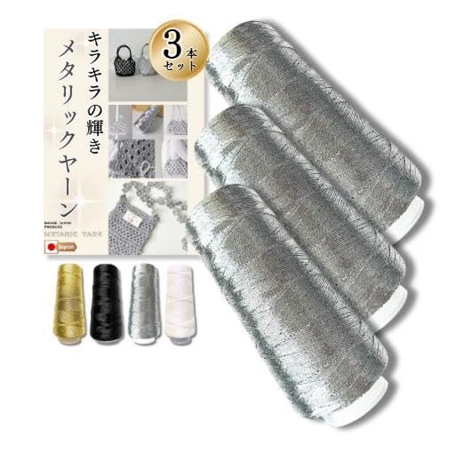 

Metallic Yarn with Glitter, Silver, Knitting Yarn, Sparkly, 250g (Approximately 580m), BiFare [Set of 3] (3, Silver)