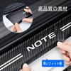 Note NOTE Carbon Car Door Sill Scuff Cover Black Door Panel Guard Protector Anti-Scratch Decoration For Note 4PCS