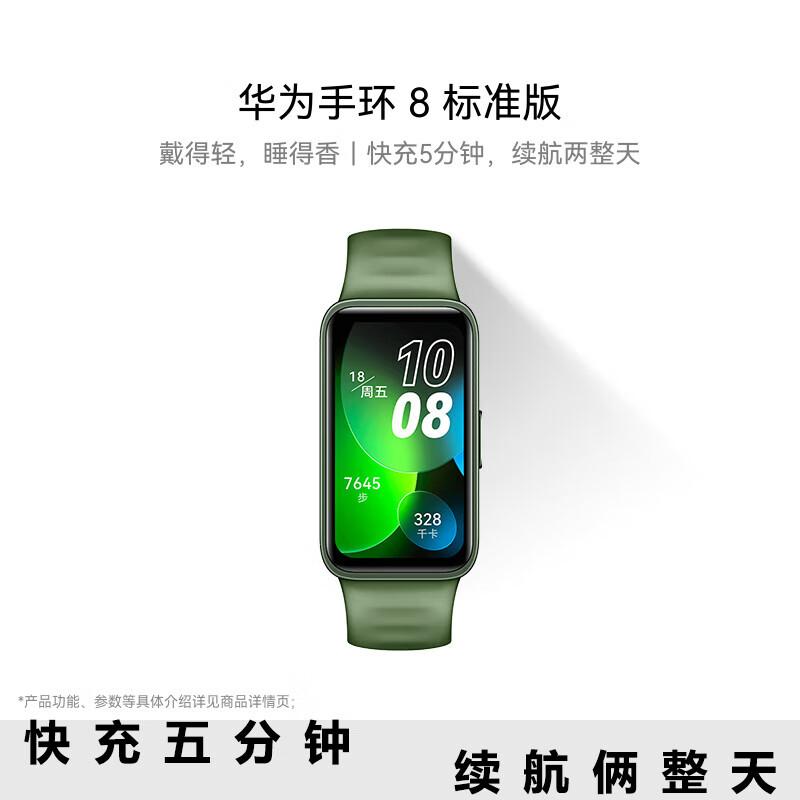 

HUAWEI Band 8 (CN version)