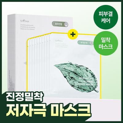 Isntree Mugwort Calming Gauze Mask 10 Sheets