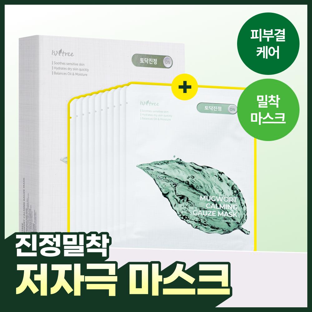 Успокаивающая марлевая маска Isntree Mugwort 10 листов