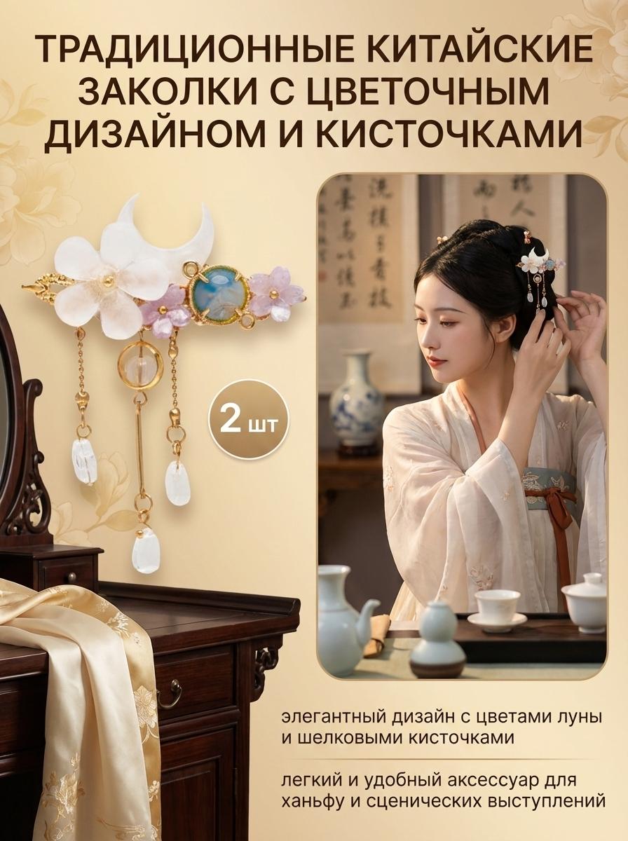 2Pcs Traditional Chinese Style Hairpins With Tassels And Moon Flower Design For Hanfu Stage Performance Blue Purple Moon
