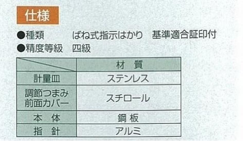 Shinwa Sokutei Automatic Weighing Plate 8kg 70087