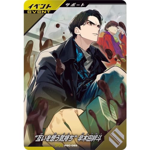 

Ganba Legends PR The Feelings of Mutual Love Karakida Kizuto PSC-062