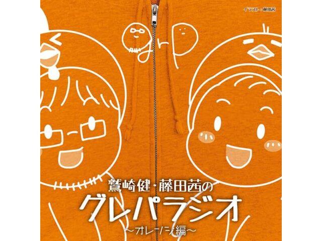 

DJCD Washizaki Takeshi, Fujita Akane no Gurepa Radio Orange Hen TBCR-1386 NEW