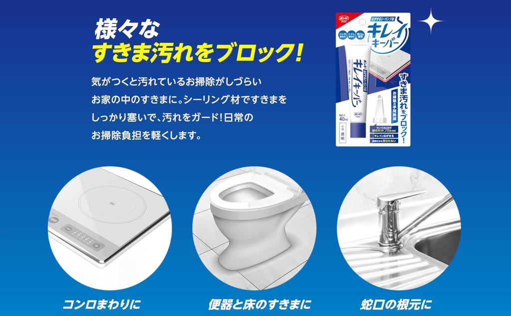 Konishi Bond Removable Kirei for Bathroom and Crevice Removable and with Nozzle Sealant, Keeper, 40ml, Clear, Kitchen, Stovetop, Floors, Faucets,