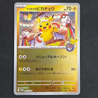 Tohoku Pikachu 260/SV-P Pokemon Center Special Japanese Sealed NM