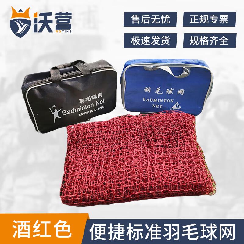 Woying Portable Badminton Net