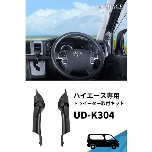 Pioneer Pioneer Speaker UD-K304 Sound Quality Improvement Item Tweeter Mounting Kit Hiace Exclusive Carrozzeria