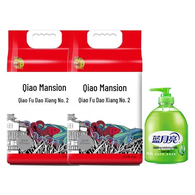 Blue Moon Hand Wash & Qiaofu Rice Home Combo Pack
