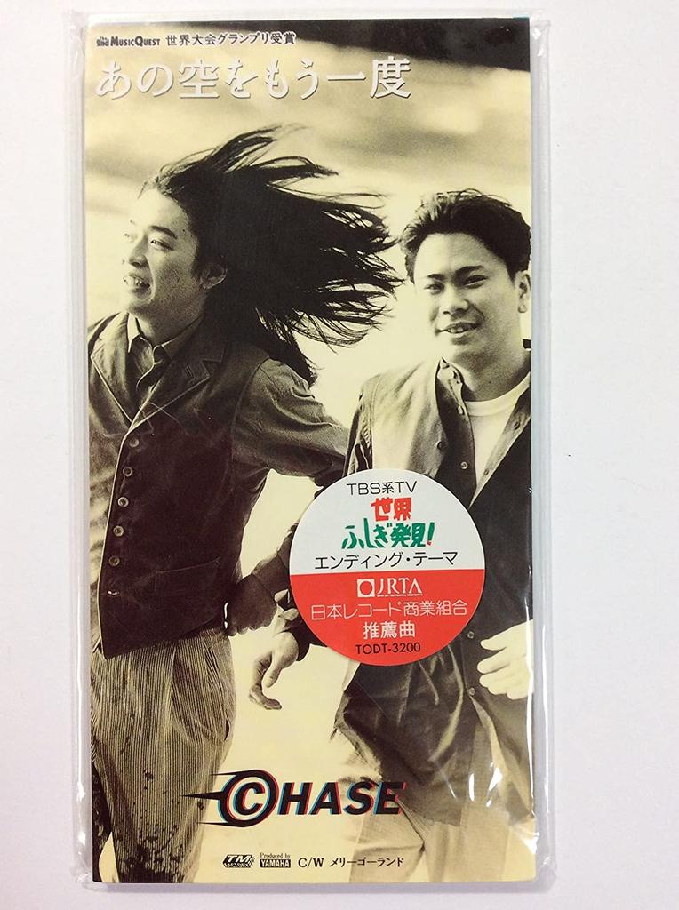 CD CHASE, CHASE, ISAO CHIWATA, HIROKI  - Anosorawomouichido  TODT3200 Japan Japanese Pop/Rock Used
