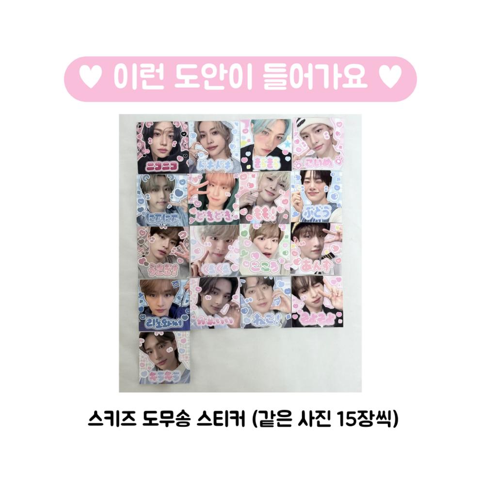 Male Idol Domusong Random Box Sticker Photo Card Random Box Non-public Goods Total 175 Sheets