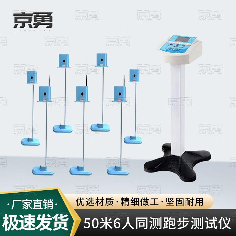 Jingyong Student Physical Fitness Testing Equipment