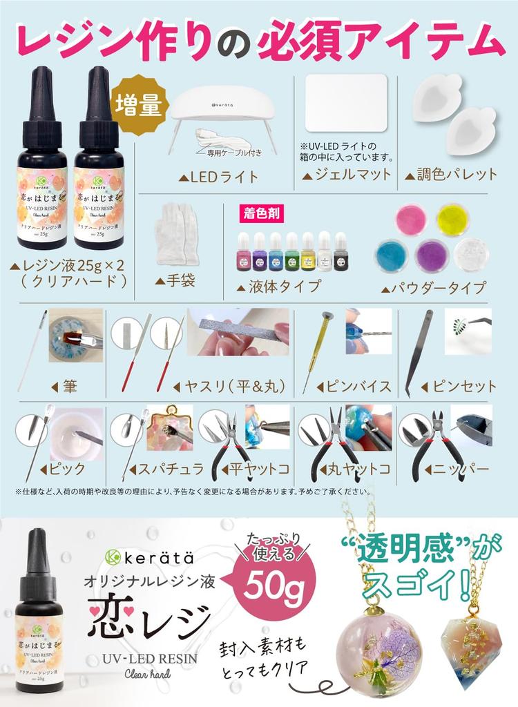 (Keratta) UV Resin Set Starter Kit for Shaking Resin, Crafts for Beginners, Christmas, Birthday Gift