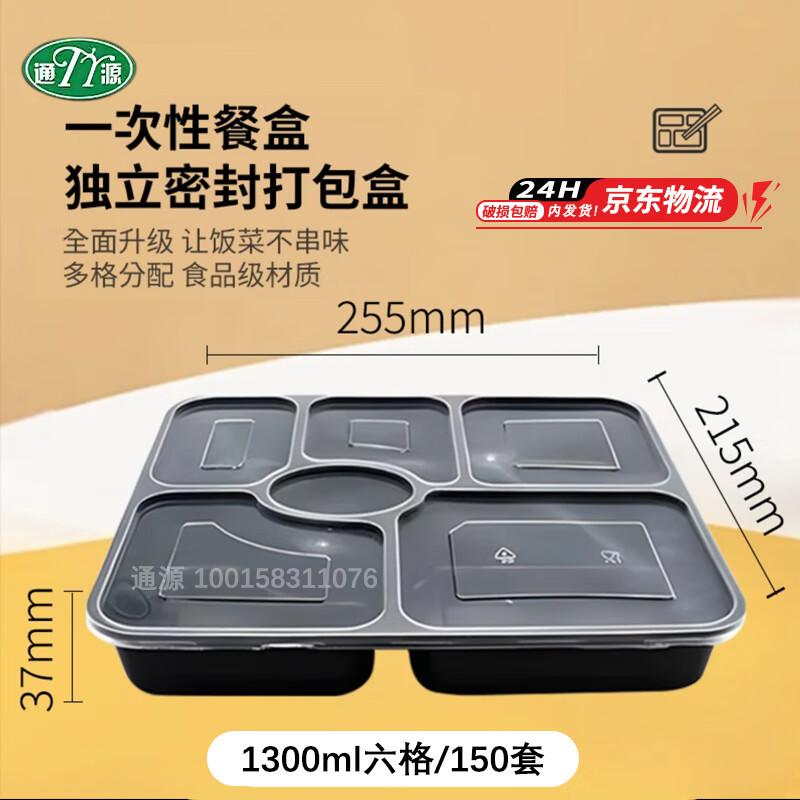 

Tongyuan 6-Compartment 1350ml Disposable Lunch Box