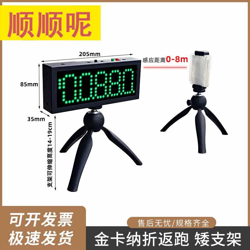 Infrared Automatic Induction Sports Electronic Timer